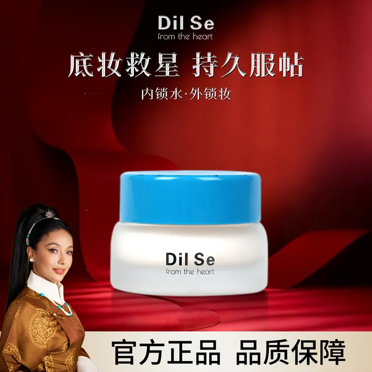 DilSefromtheheart柔润保湿妆前面霜