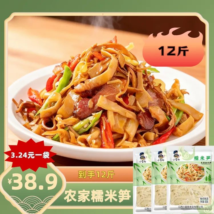 【精选高品质笋】到手12袋江西特产美味笋香浓郁原味糯米笋鲜糯米笋