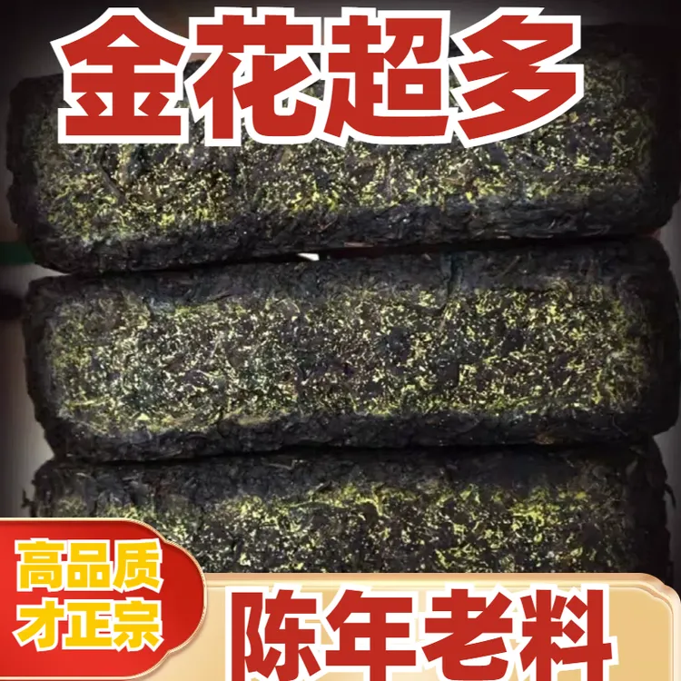【不好喝包】黑茶手筑金花茯砖茶正品2斤茶叶正品黑茶