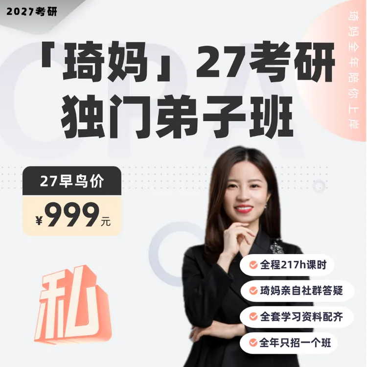 刘琦27考研英语弟子班217课程全程直播琦妈亲自答疑每日直播带背商品图