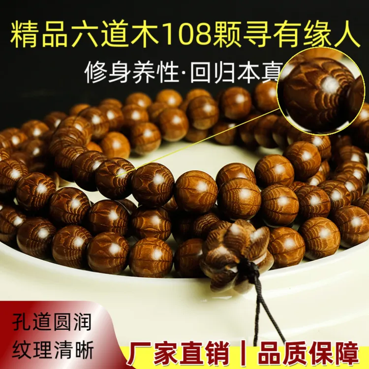 五台工厂店六道木108颗念珠木质男女佛珠盘玩老料降龙木