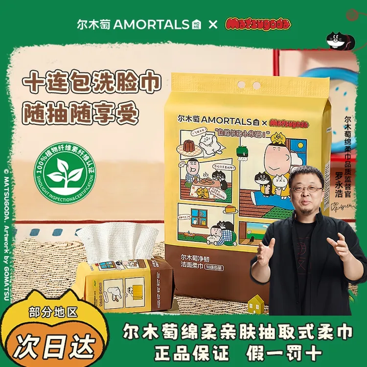 尔木萄10连包一次性洗脸巾悬挂抽干湿两用MATSUGODA系列洁面巾