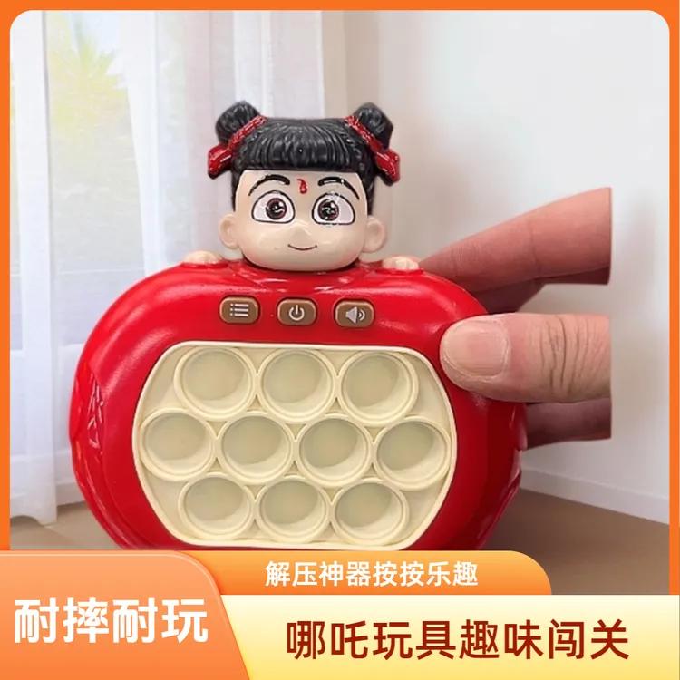 哪吒敖丙解压神器速推游戏机升级版速推玩具按按乐益智游戏机闯关