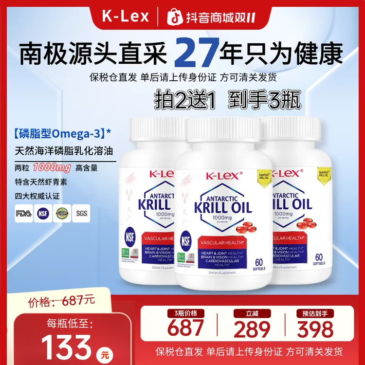 K-Lex【拍2送1】美国进口南极纯磷虾油高含量虾青素60粒/瓶