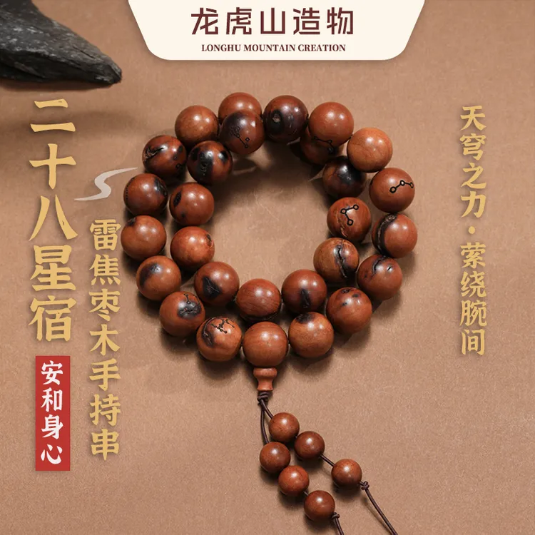 龙虎山二十八星宿图枣木手串