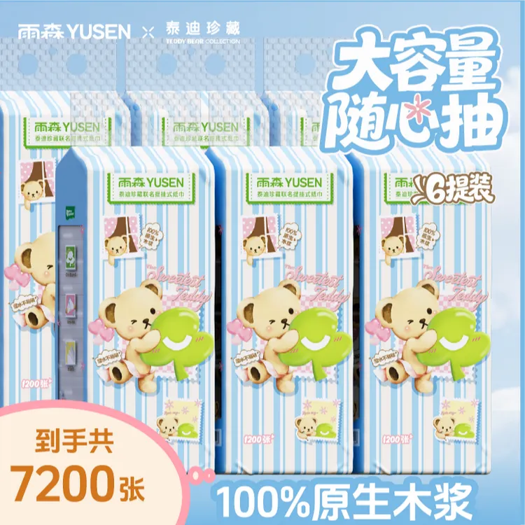 DR【泰迪熊联名款】【加量30% 】雨森抽纸 全新升级 大容量 超柔亲肤