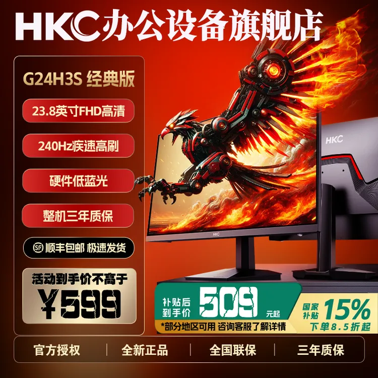 【1K240Hz】HKC G24H3S经典版23.8英寸240Hz高刷 IPS游戏电竞显示器