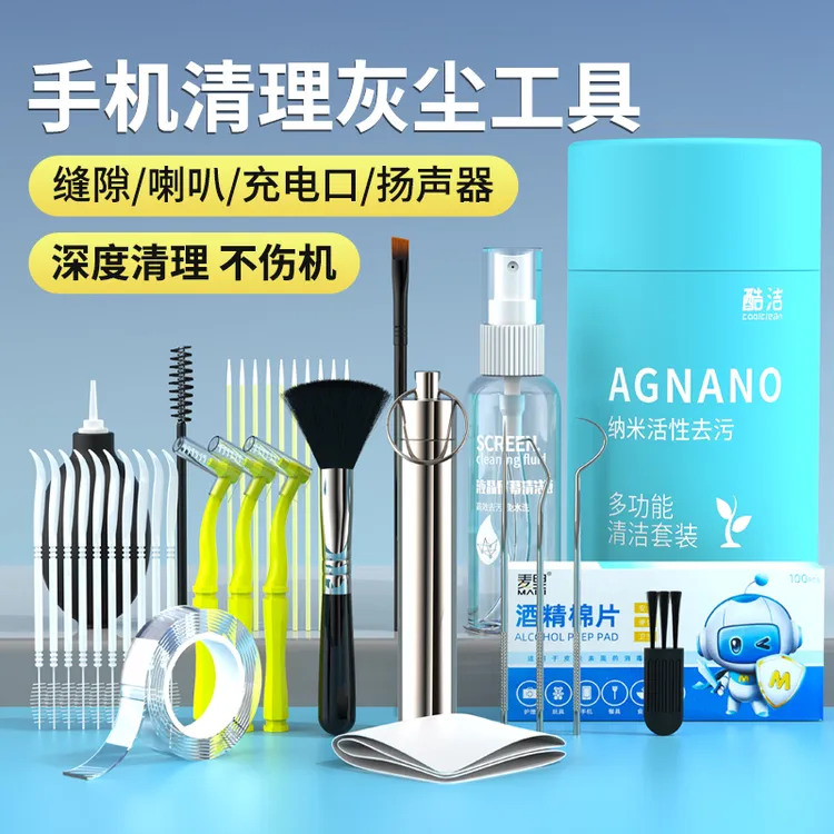 手机清理灰尘工具屏幕清洁剂套装苹果扬声器喇叭听筒孔充电口神器