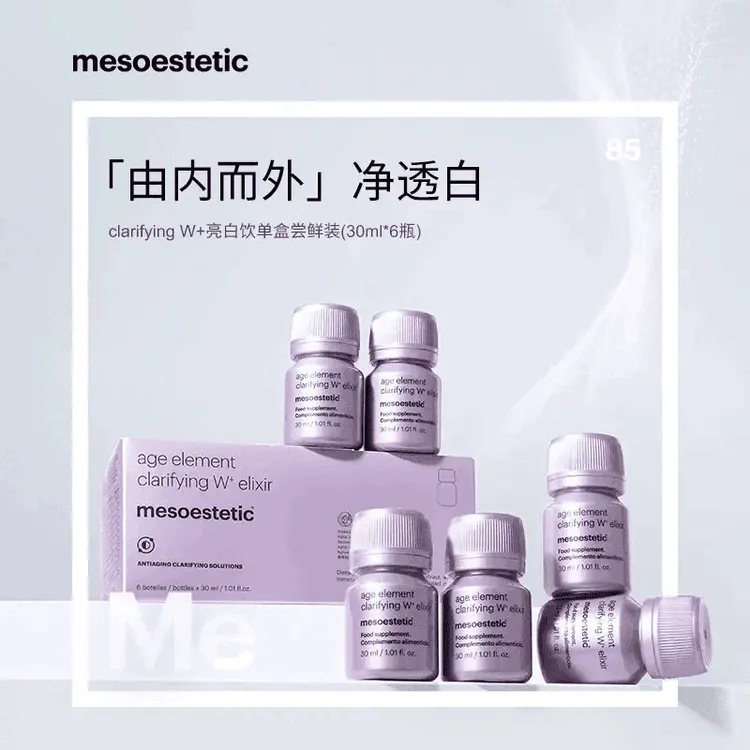 【达人专属】mesoestetic 第二代美斯蒂克亮白饮2.0 西班牙内调口饮
