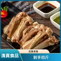 【加热即食】红烧羊排1kg*2包 到手4斤【清真食品】