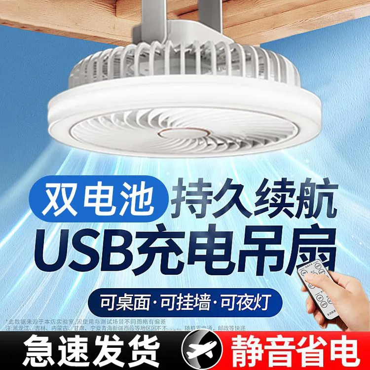 户外露营帐篷吊扇小风扇学生宿舍床上usb充电超静音电风扇大风力