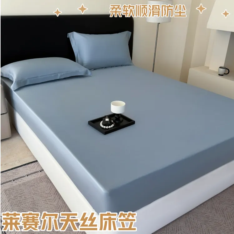 莱赛尔兰精天丝床笠单件三件套纯色床垫保护套防尘床罩床套罩罩套