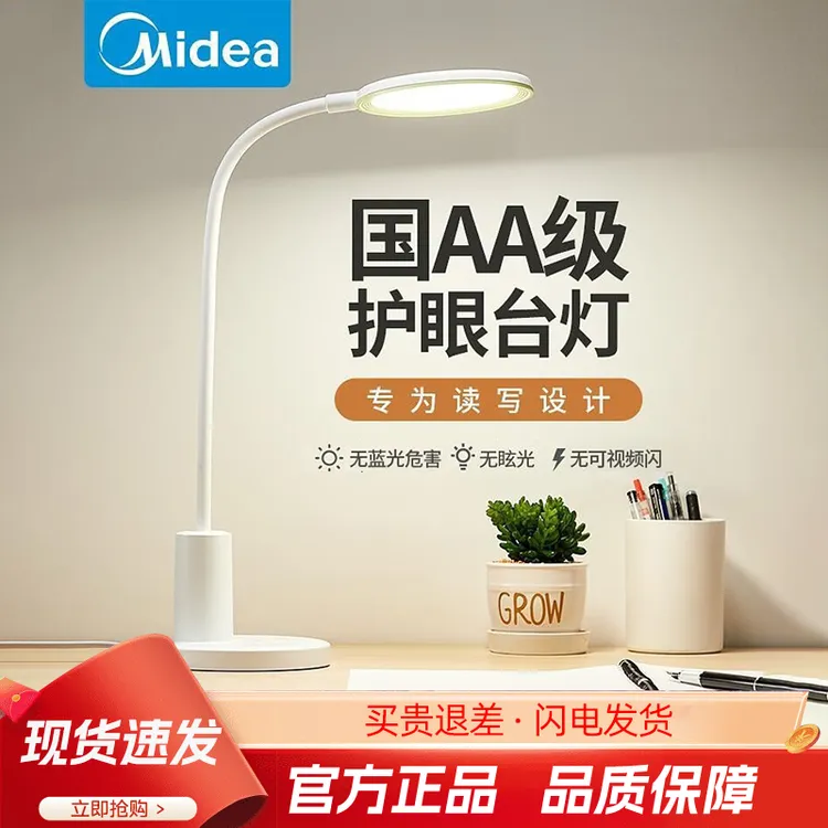 Midea/美的护眼AA级台灯学习学生宿舍寝室卧室床头阅读LED插电灯