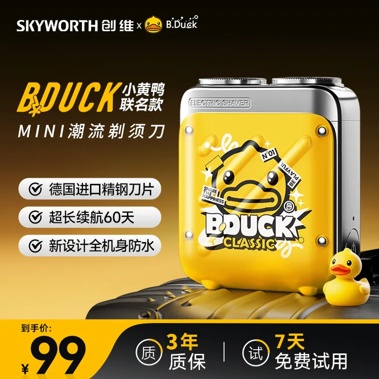 【创维行者剃须刀小黄鸭联名款】全身可防水车载便携电动男士刮胡刀