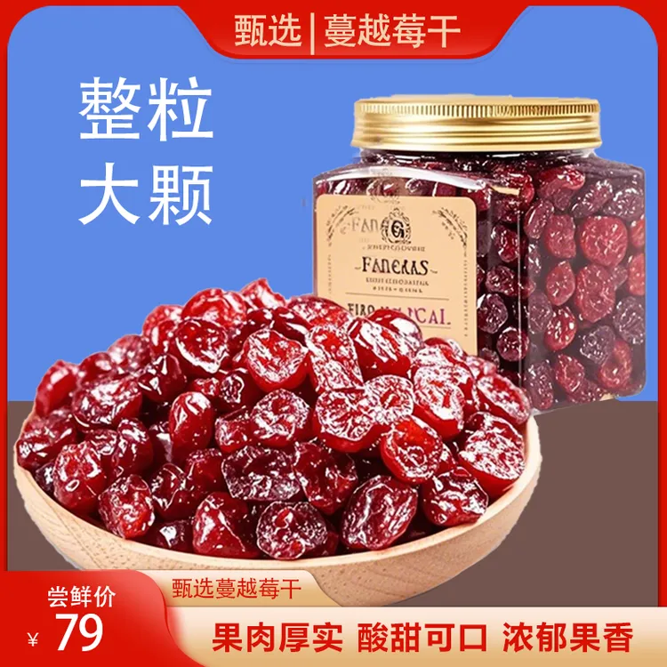 酸甜可口大颗粒蔓越莓干酸甜蔓越莓干罐装蔓越莓干整颗即食烘焙用