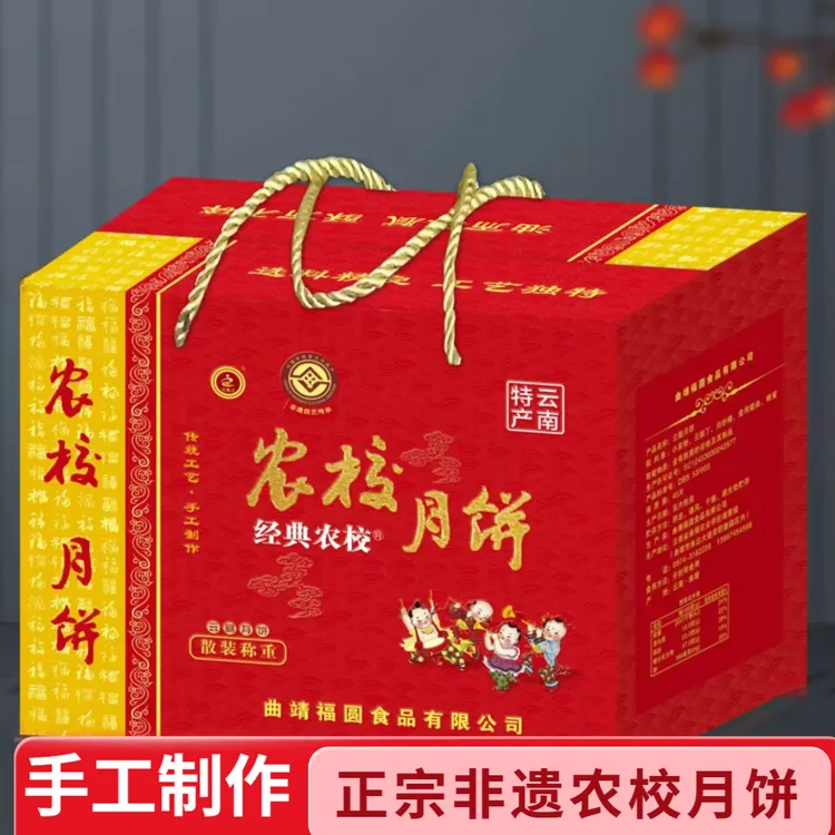 经典农校纯手工月饼组合装