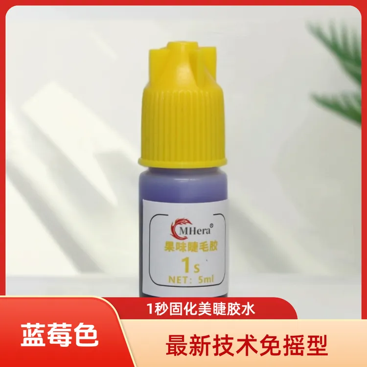 MHera麦赫蓝莓色免摇美睫师店专用嫁接假睫毛胶水1秒速干持久牢固