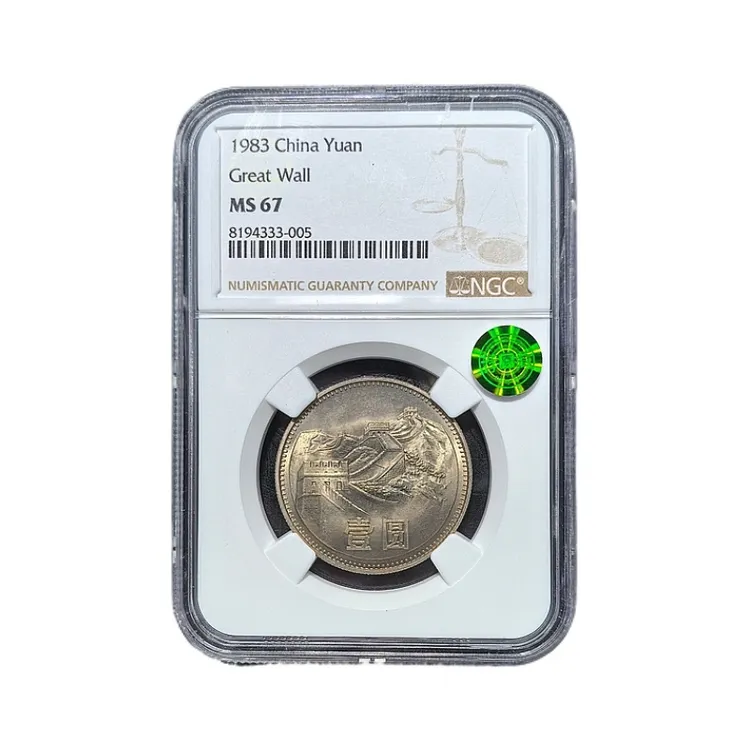 1983年长城币【爱藏 NGC】83年1元硬币5角硬币2角硬币1角硬币长城币