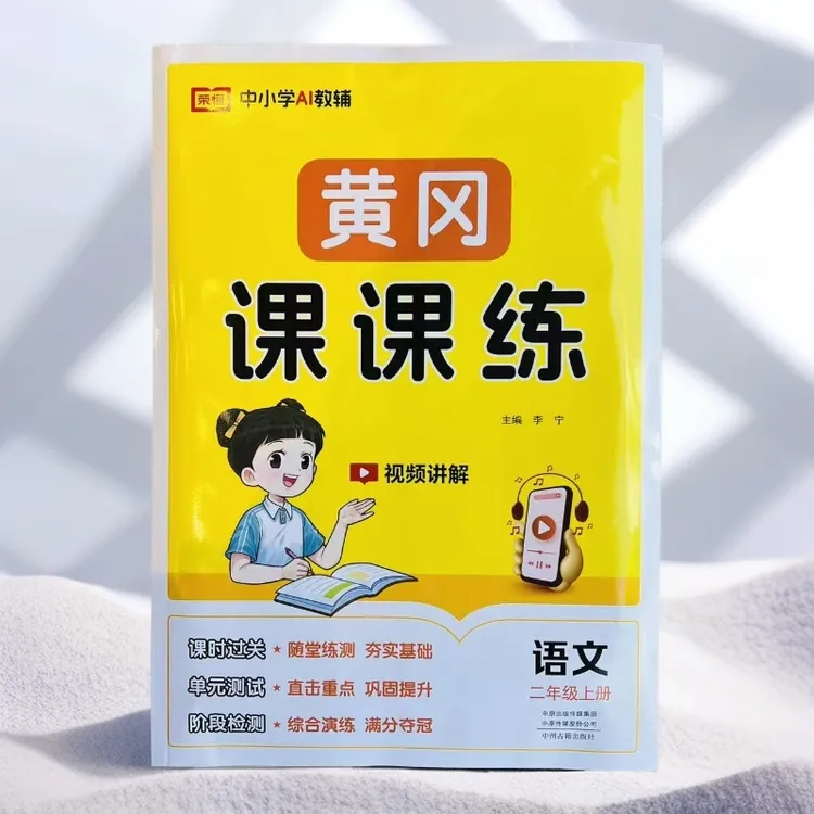 黄冈 课课练   角落