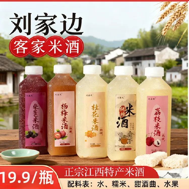 【刘家边客家米酒专属】5°糯米酒纯粮食酿造传统古法工艺发酵甜米酒