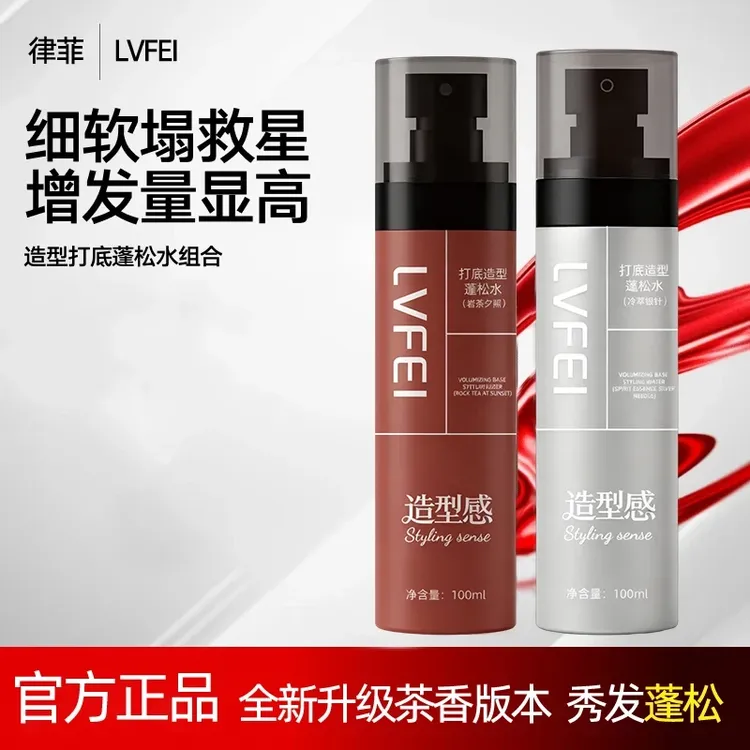 【官方正品】造型打底蓬松水喷雾免洗清爽持久头发蓬松显发量男女用