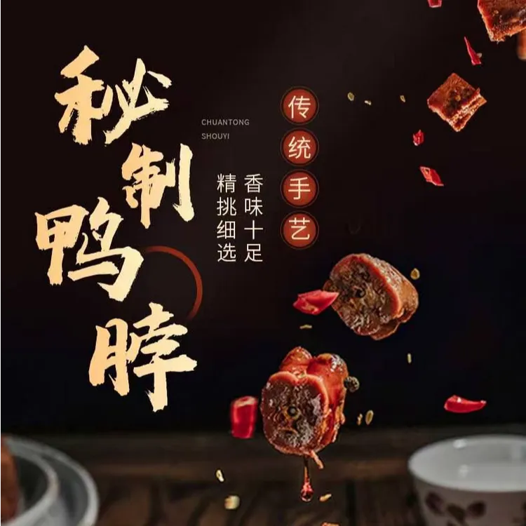 秘制鸭脖正宗洪濑鸡爪福建闽南泉州特产爆款解馋零食休闲零食