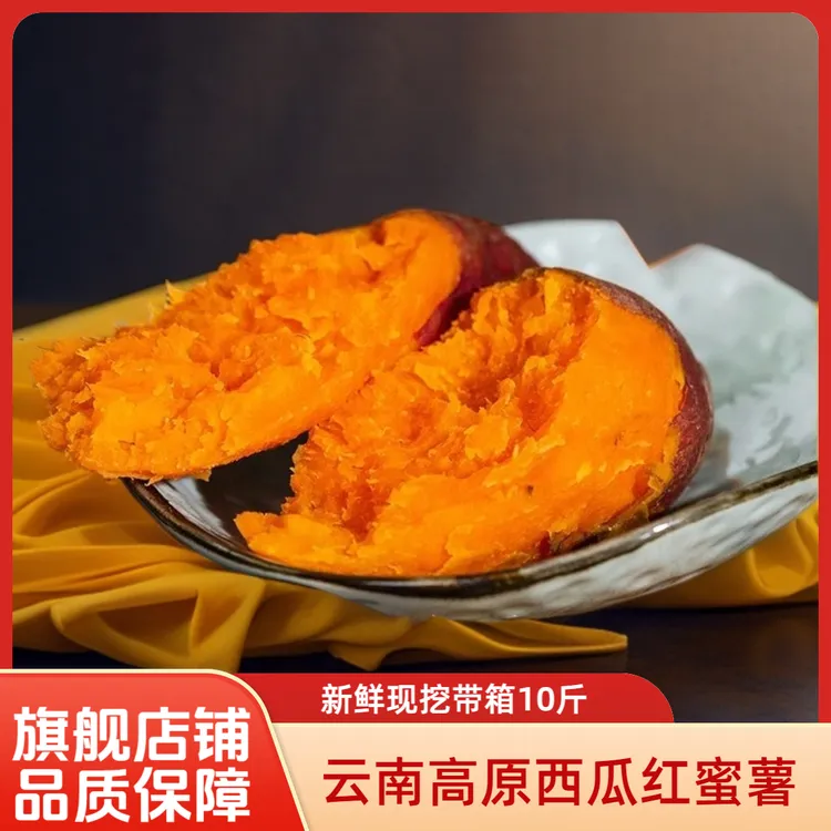 云南山地西瓜红蜜薯 香甜软糯现挖现发 净重5斤红薯沙地红薯地瓜