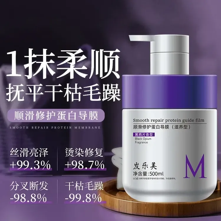 平价柔顺蛋白导膜歌留香柔顺发膜香氛顺滑修护干枯毛躁留香护发素