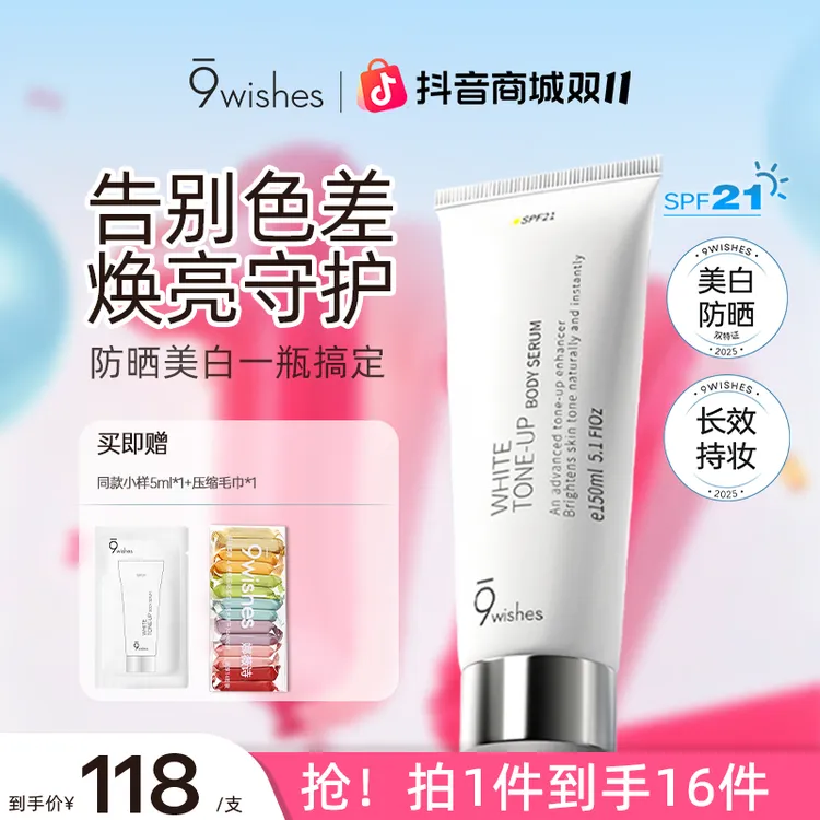 【平台补贴】娜薇诗美白防晒身体素颜霜懒人必备保湿补水干燥起皮