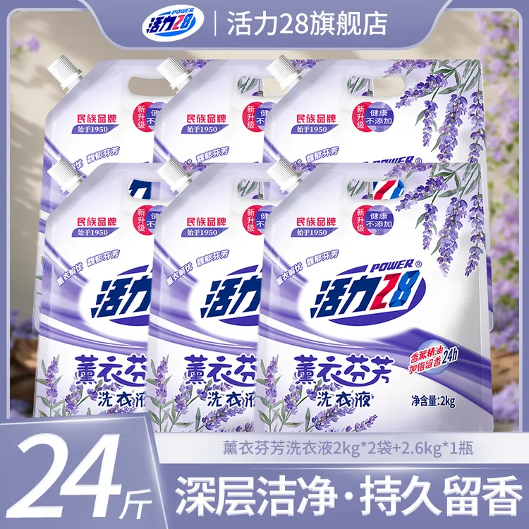 【一箱24斤】活力28薰衣芬芳洗衣液持久留香深层去污亮白去渍实惠装