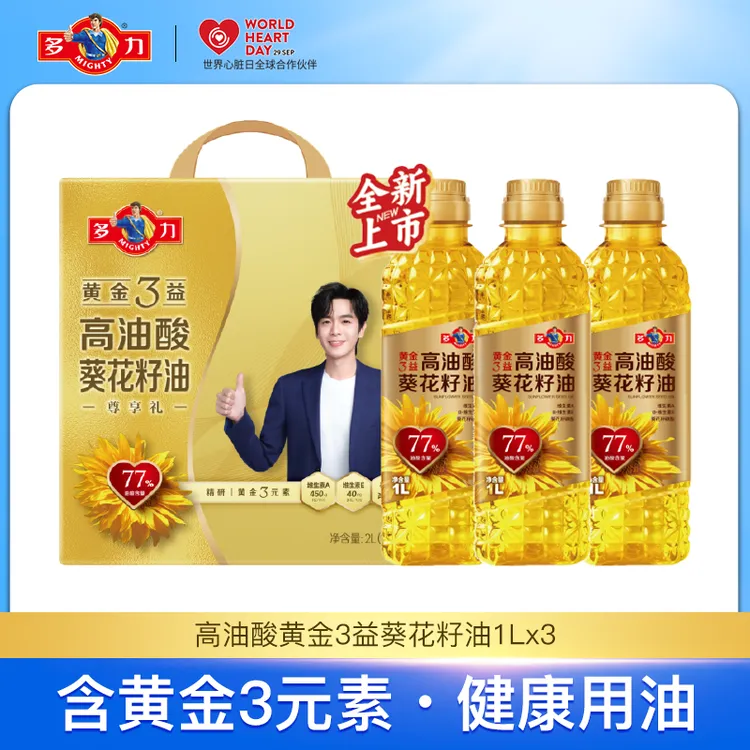 【多力】高油酸黄金3益葵花籽油1L*3瓶食用油送礼礼盒k