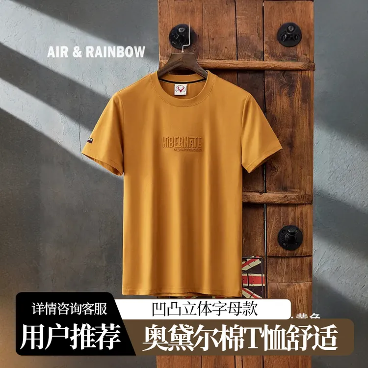 【220克奥黛尔棉】男士圆领精梳细棉半袖透气凹凸立体字母压花T恤