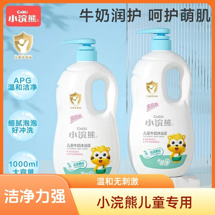 小浣熊牛奶露1000ml大瓶家庭装婴幼儿宝宝温和洗澡双11消费券