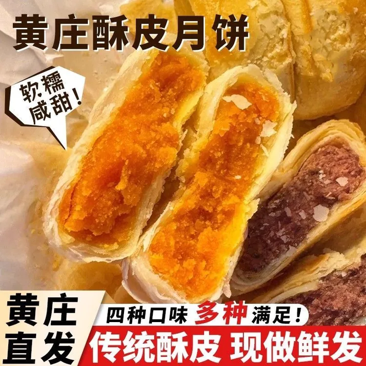 【黄庄月饼10块】旗舰店双包酥皮月饼正宗河北特产黄庄蛋黄月饼300g