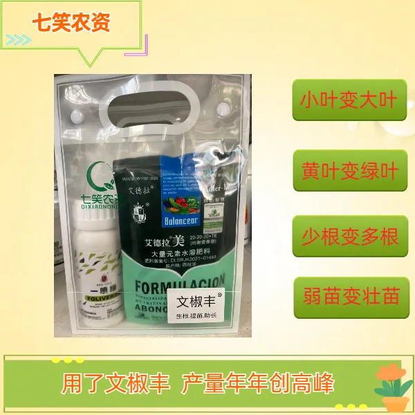 文椒丰辣椒生根发苗助长组合氨基酸农肥10喷雾器