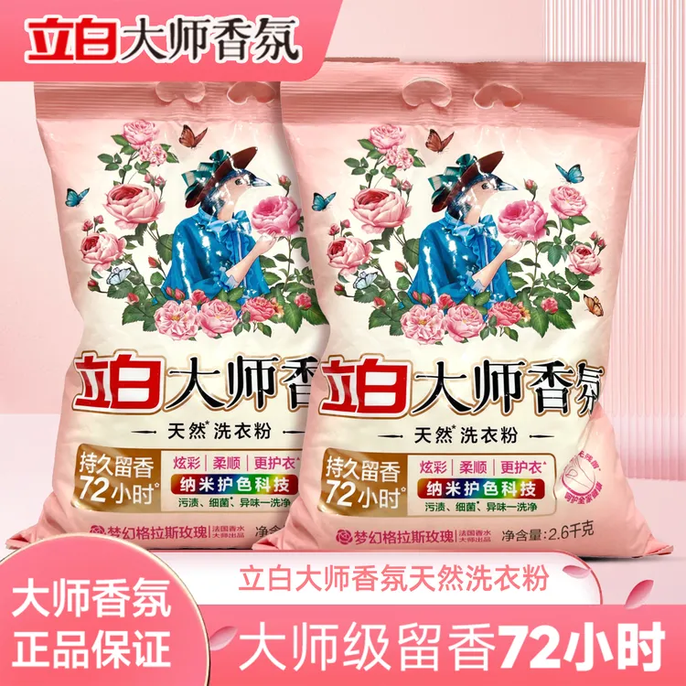 立白大师香氛洗衣粉持久留香72小时护色护衣不含磷低泡易漂洗袋装