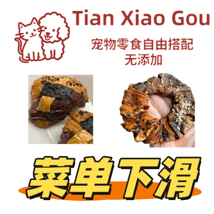 甜小狗宠物零食现场搭配菜单磨牙肉干冻干鲜食饼干小零食安心购