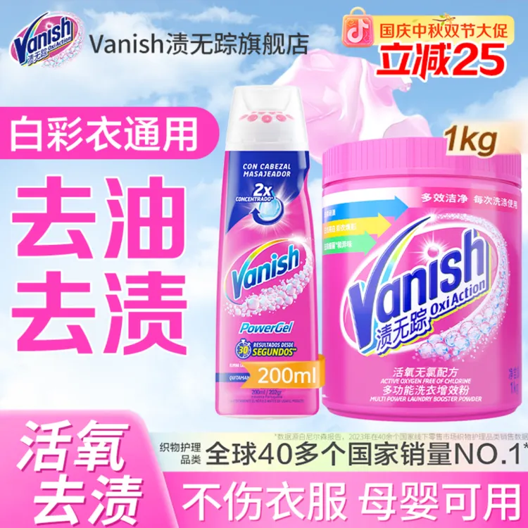Vanish渍无踪洗衣护色增效粉去渍粉爆炸盐去黄去油去污渍母婴可用