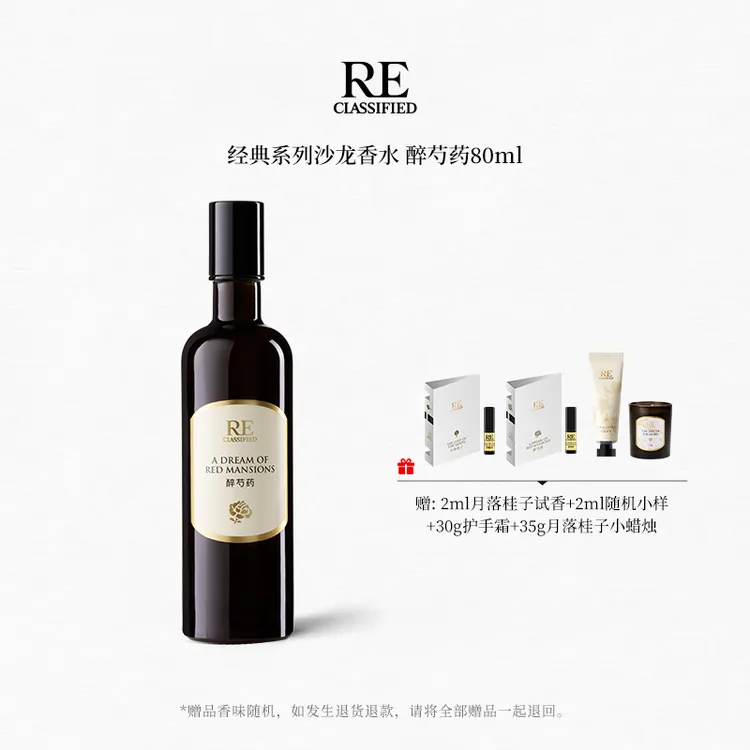 RECLASSIFIED醉芍药香水伪体香玫瑰铃兰女士约会淡香水80ml