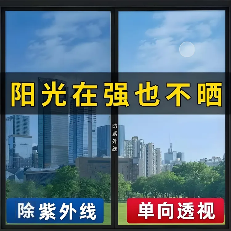 静电防晒隔热膜窗户玻璃贴纸防窥遮光阳台单向透视防窥隔热玻璃贴
