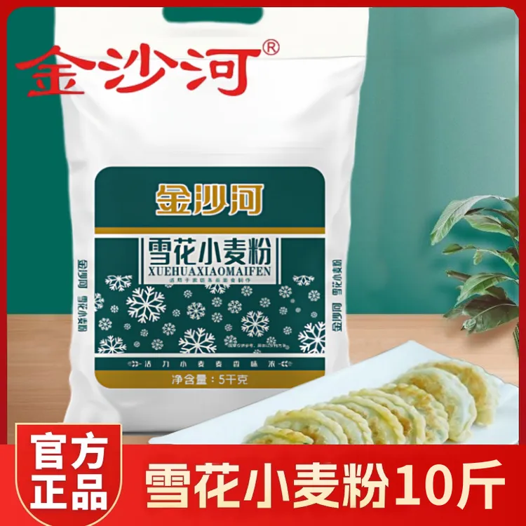 金沙河雪花面粉10斤白面面粉通用粉饺子粉馒头多用面粉5kg