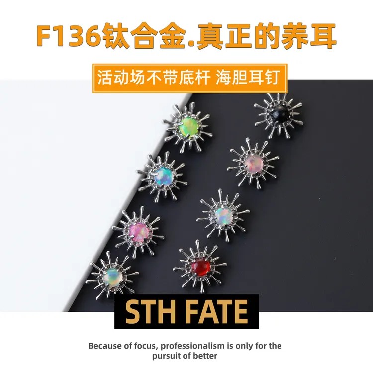 合金锆石耳饰 F136钛合金耳钉饰品头澳宝海胆耳钉养耳睡觉免摘