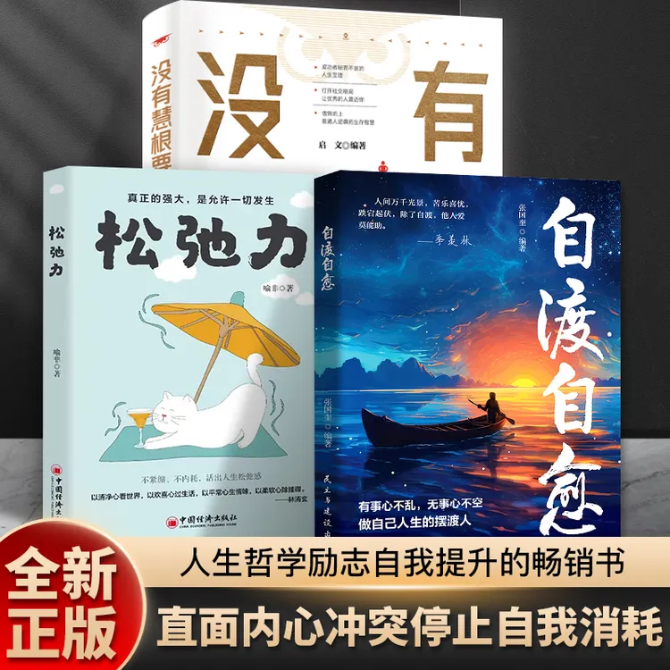自渡自愈 做自己人生摆渡人远离焦虑拒绝内耗做自己的心理导师