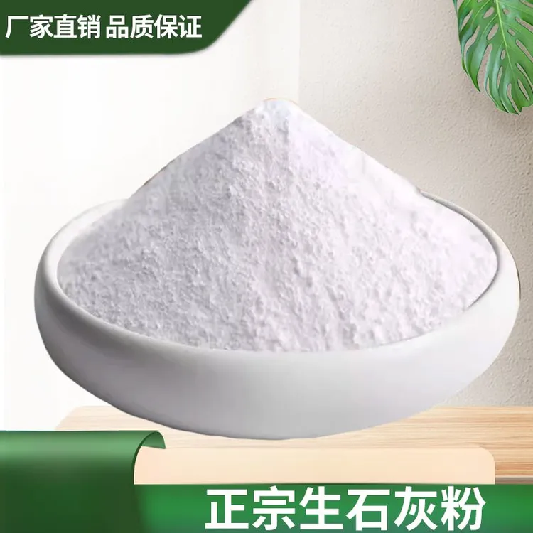 正宗生石灰粉菜地菜园刷树改良土壤养殖场防潮除湿净化营养土多用