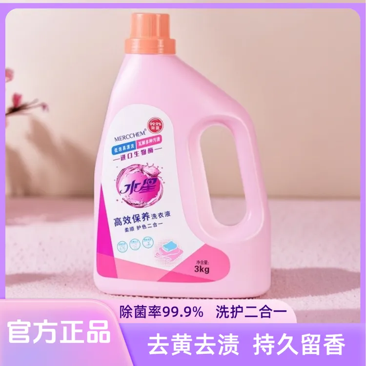 【特惠6斤 】水星洗护保养二合一强力去污持久留香除菌除螨低泡易洗
