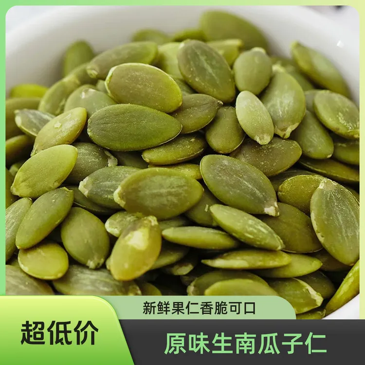 新疆正宗阿勒泰大颗粒手工生南瓜子仁新货原味无壳免剥甄选未加工