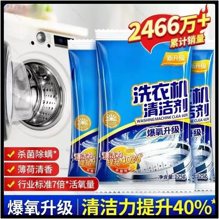 【官方正品清洁】污渍家用滚筒除垢爆氧粉清洁粉剂多功能用洁净