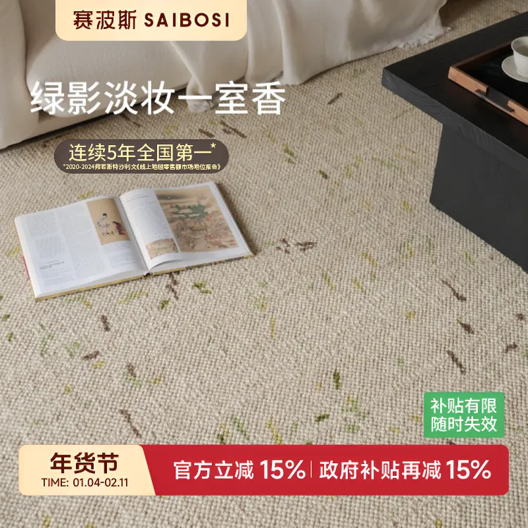 赛波斯莫奈花园羊毛地毯原木奶油法式轻奢客厅卧室新中式衣帽间
