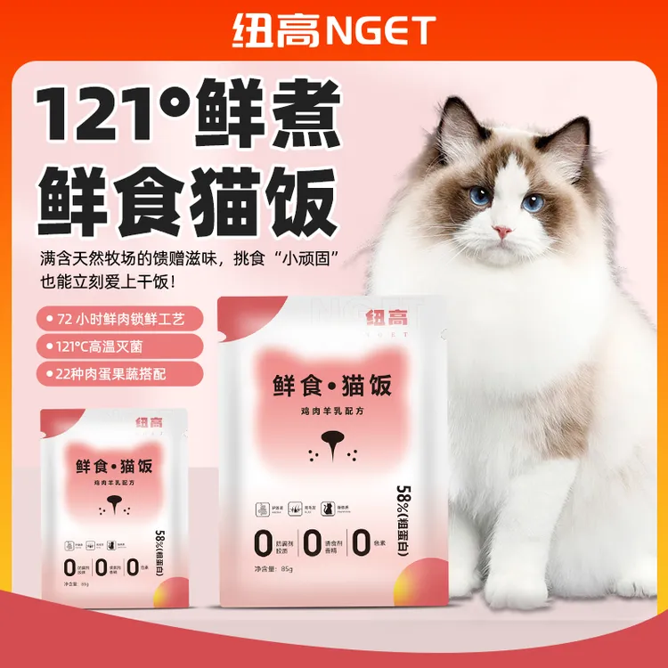 宠物零食猫饭1袋尝鲜装鸡肉羊乳湿粮猫条