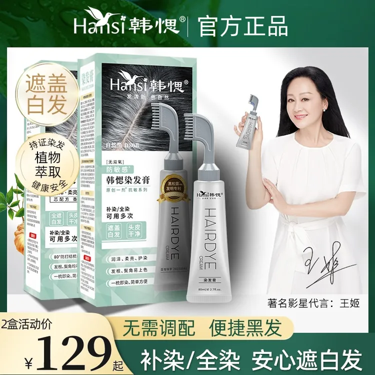 韩愢黑松露果染膏染发剂天然植物纯自己在家染发遮盖白韩思染发梳